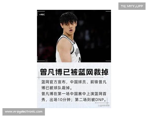 篮网裁掉曾凡博两场中国赛仅出战10分钟 或将重返CBA冲击总冠军